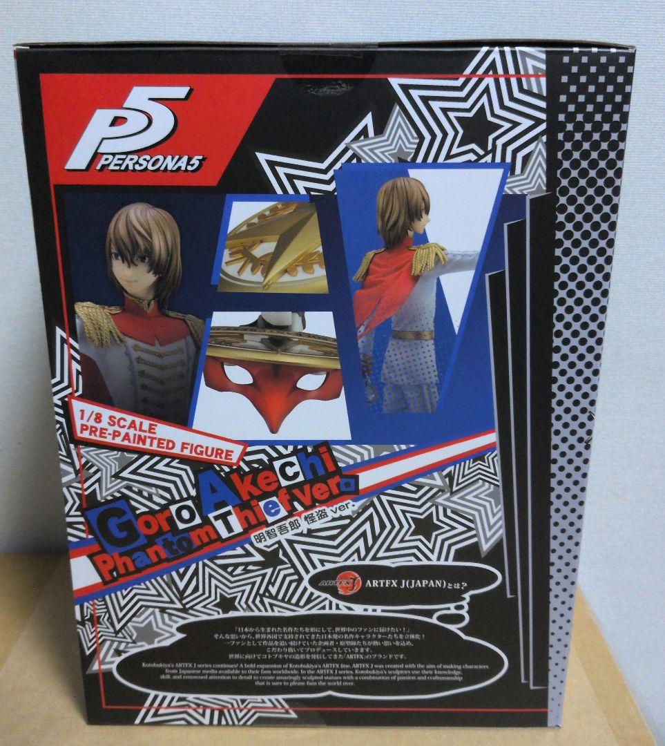 ペルソナ5 ARTFX J 明智吾郎 怪盗ver. 1/8　再販版　新品未開封