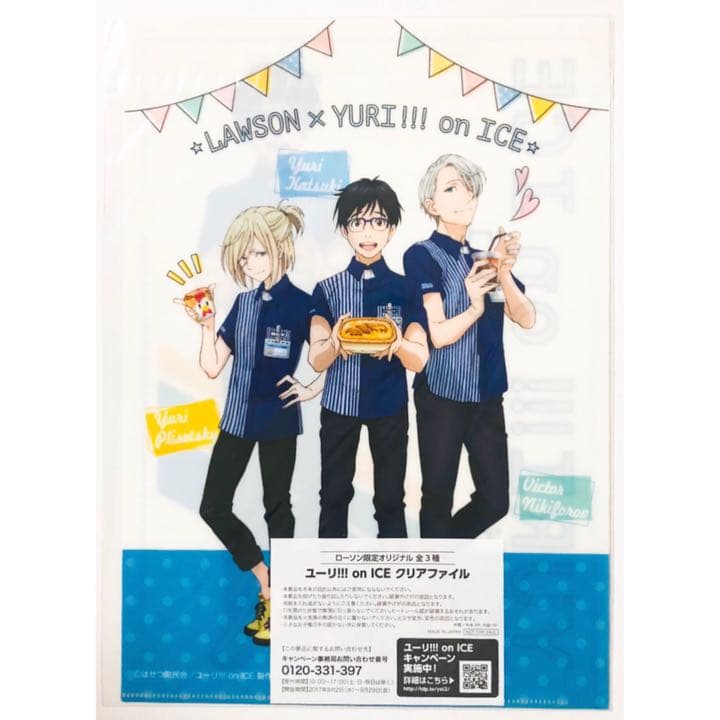新品★ユーリ!!! on ICE【勝生勇利】ローソン★クリアファイル★2点セット