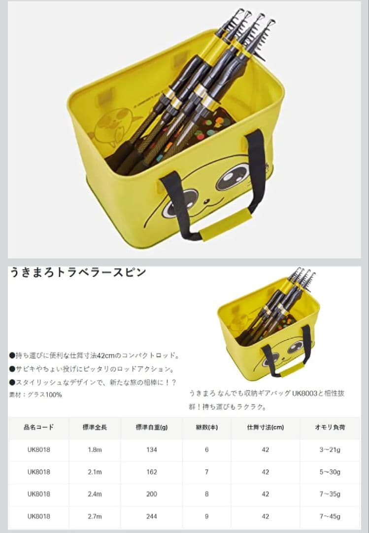 がまかつ うきまろトラベラースピン 2.7 【2本セット】振出万能ロッド