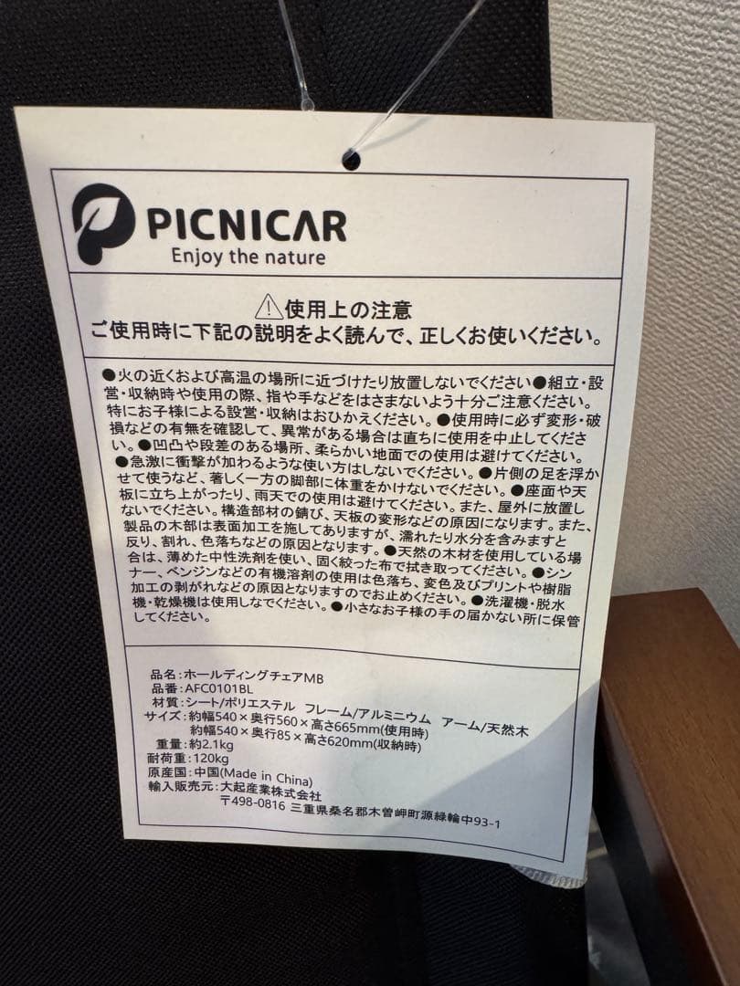 PICNICARアウトドアチェアset/チェア/イス/キャンプ/アウトドア