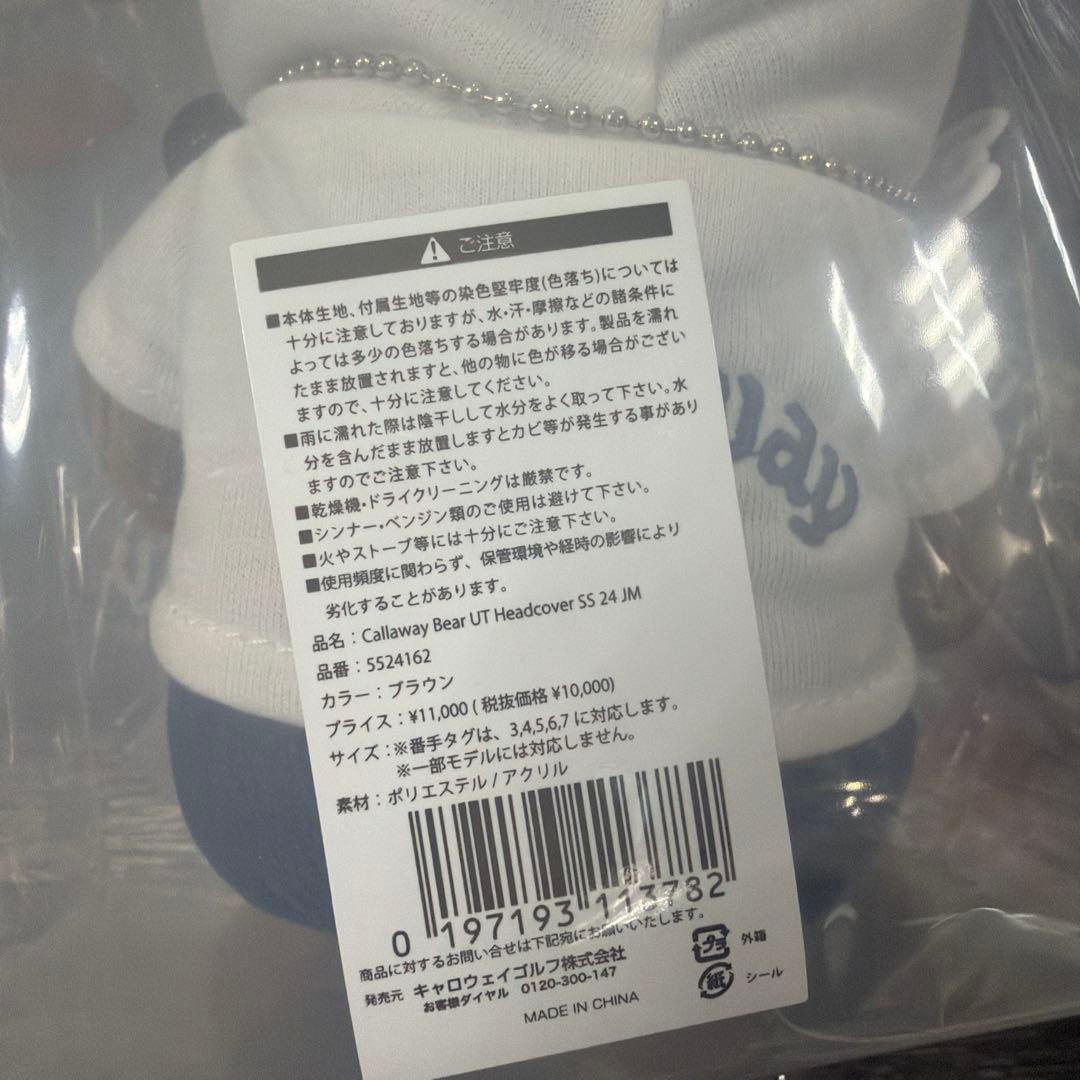 Callaway Bear UT Headcover SS24 JM2個セット