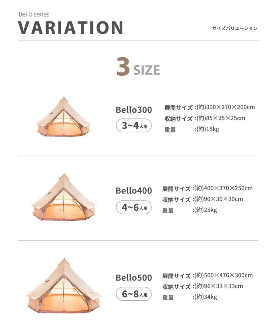 スモア【 Bello 300】 ベロ300 ベル型テント ポリコットン生地