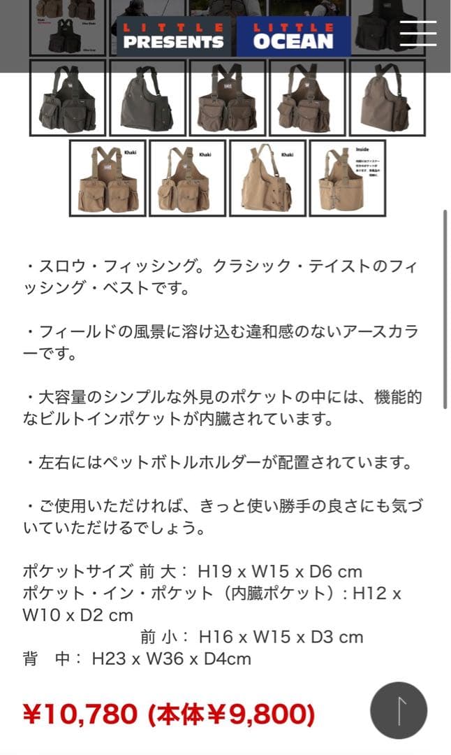 LITTLE PRESENTS フィッシングベスト