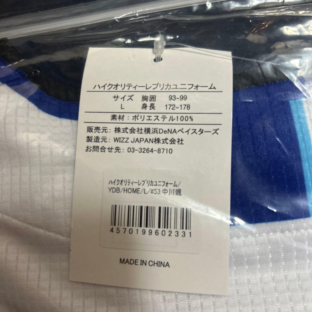 横浜DeNAベイスターズ 中川颯 ユニフォーム Lサイズ