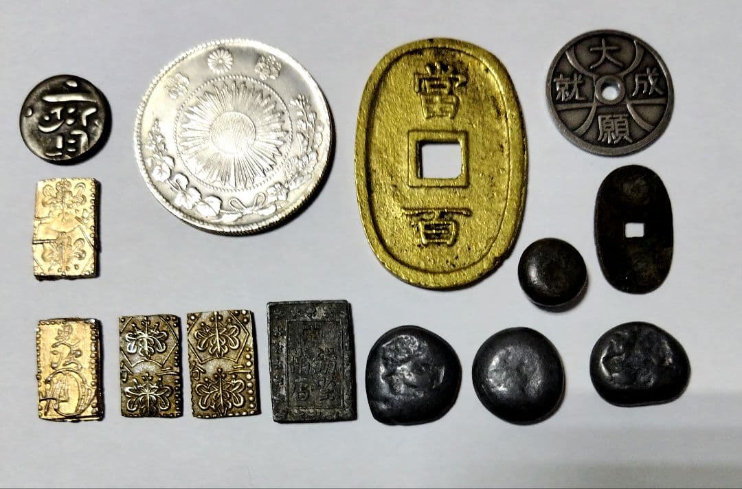 豆板、穴銭、二分、円銀様絵銭等、１４個