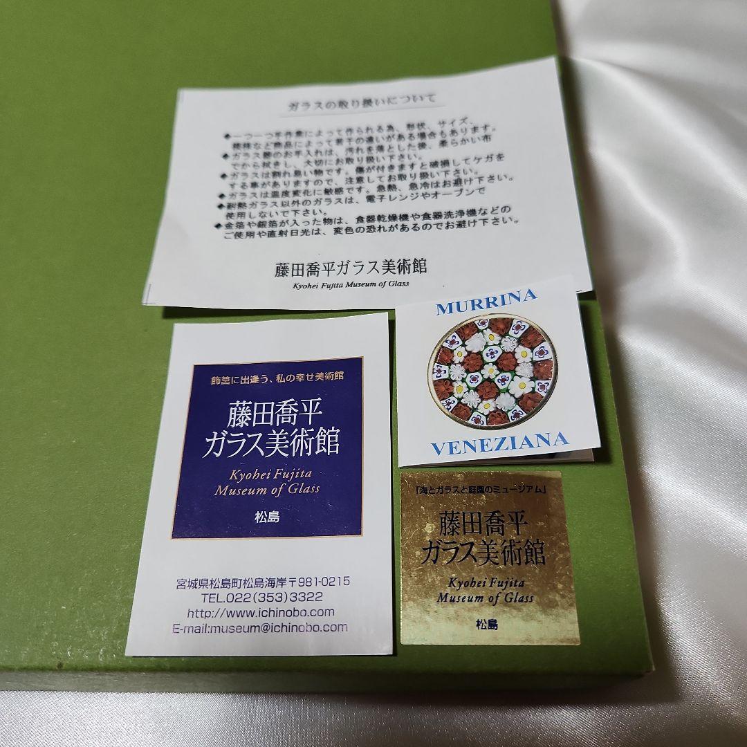 【専用】 　　藤田喬平 ベネチアンガラス ミルフィオリ プレートガラス美術館