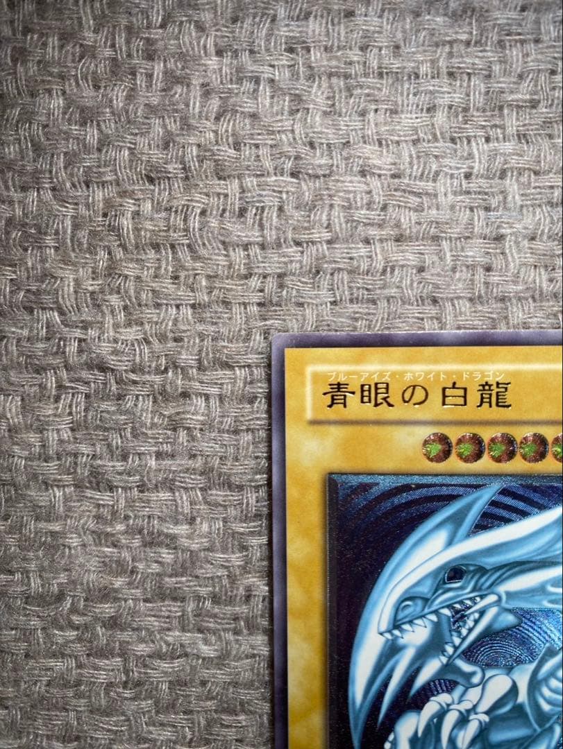 【セール】遊戯王　青眼の白龍 ブルーアイズホワイトドラゴン　レリーフ