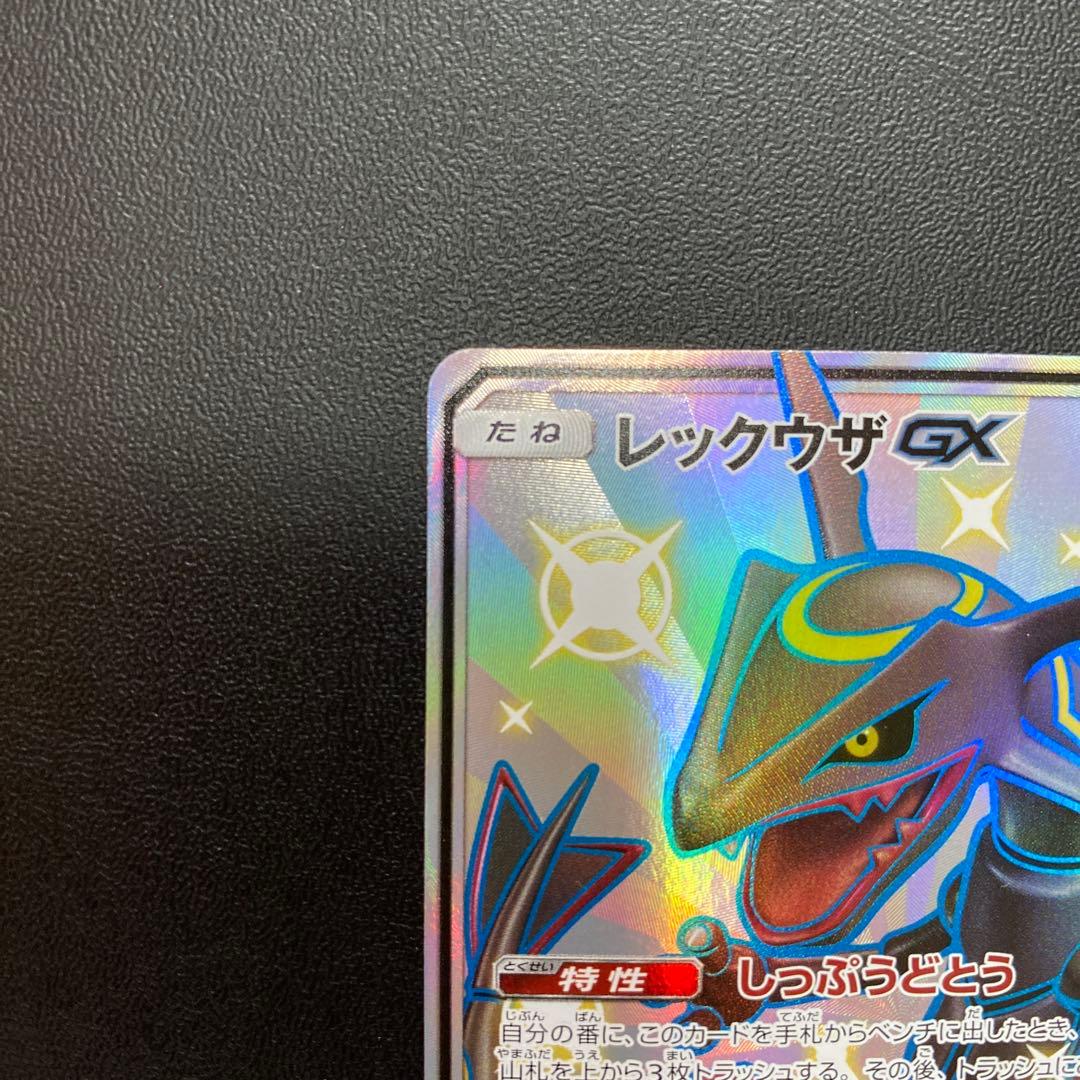 レックウザGX SSR SM8b GXウルトラシャイニー 240/150