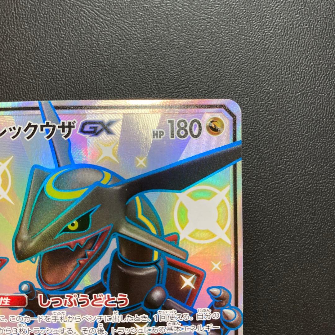 レックウザGX SSR SM8b GXウルトラシャイニー 240/150