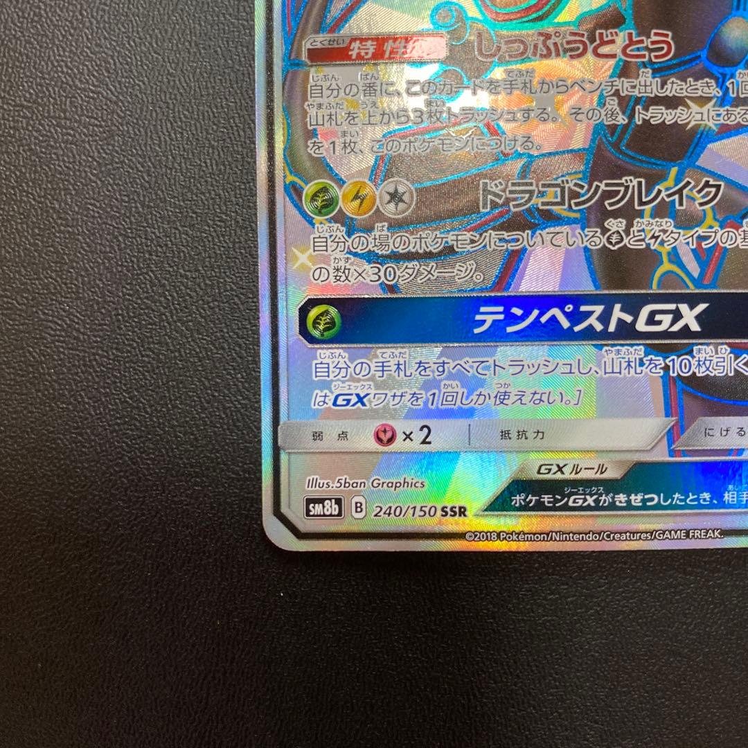 レックウザGX SSR SM8b GXウルトラシャイニー 240/150