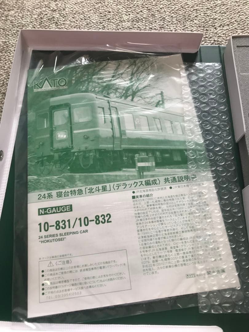 KATO EF510+24系寝台特急「北斗星デラックス編成」 フル編成