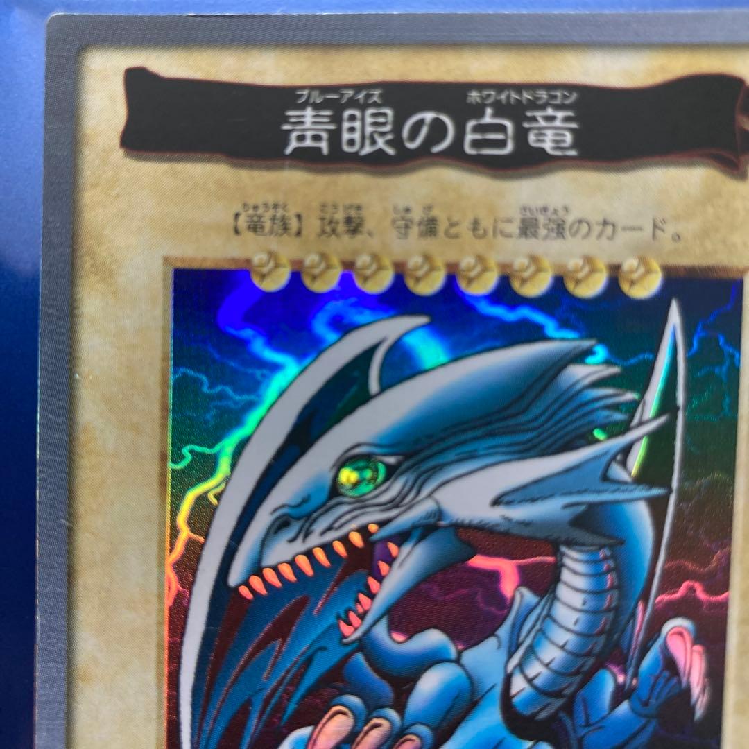 バンダイ　青眼の白龍