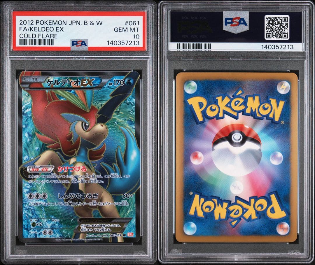 ケルディオEX アンリミ psa10