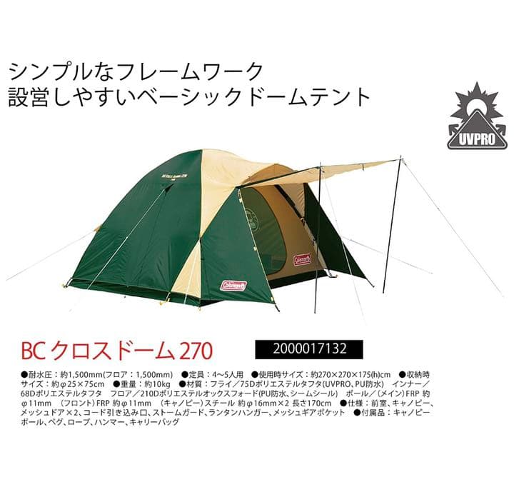 コールマン テント　coleman