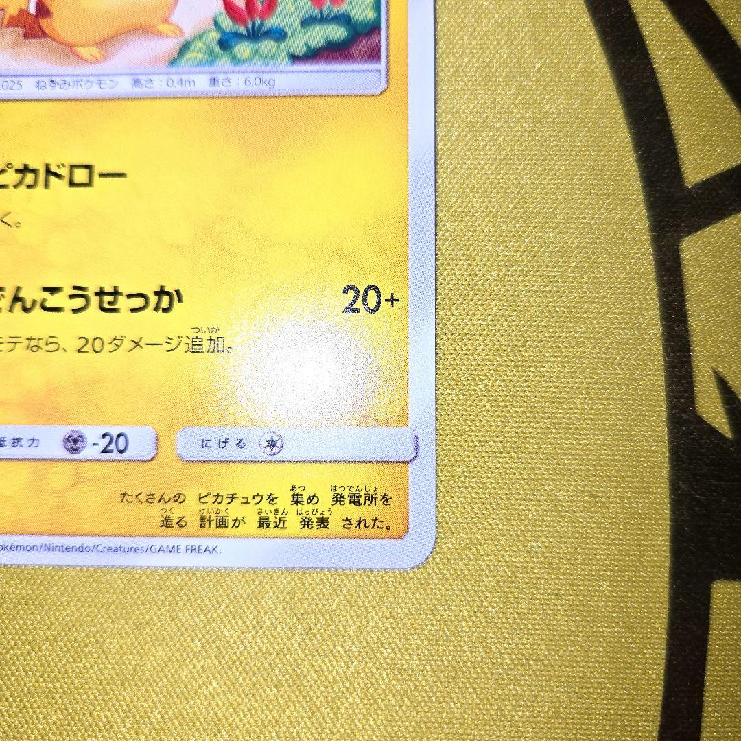 2017年 超次元の暴獣　ピカチュウ
