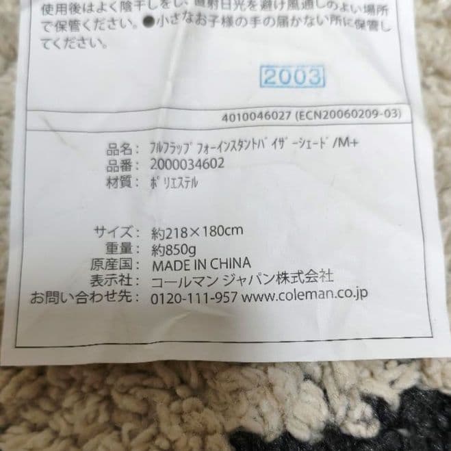 コールマン フルフラップフォーインスタントバイザーシェード/M+ ２枚セット