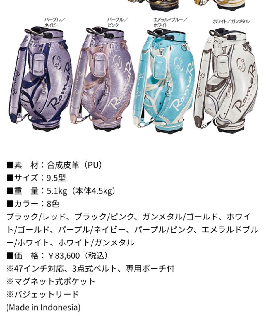 RomaRo パープルピンク キャディバッグ 9.5型 定価83600円