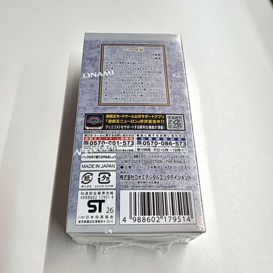 【即日発送】遊戯王 リミットオーバーコレクションTHE RIVALS