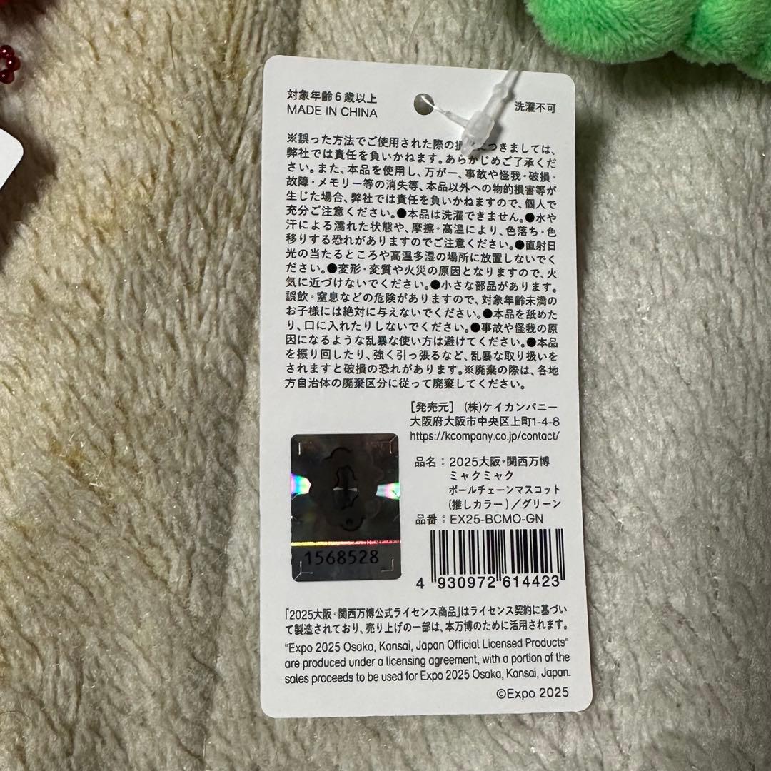 ミャクミャク ボールチェーンマスコット 推しカラー 日焼け ノーマル　9体セット