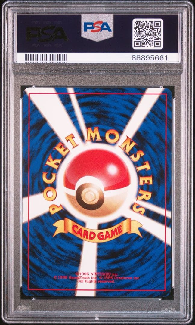 旧裏　ピカチュウ　マークあり　PSA8