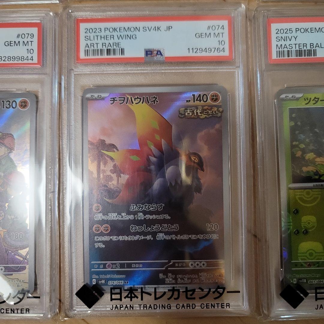 ​【PSA10 6枚セット】ツタージャ マスターボール 他 アートレア ポケカ