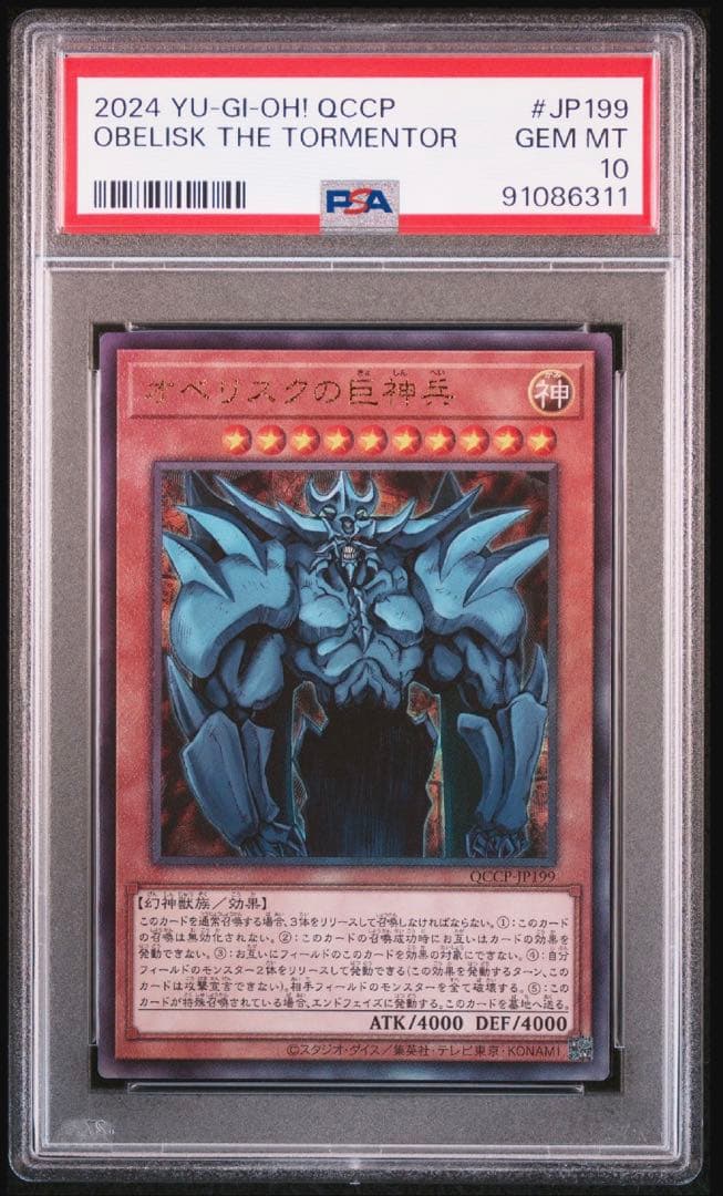 【PSA10】遊戯王 三幻神 オシリス オベリスク ラー レリーフセット 連番