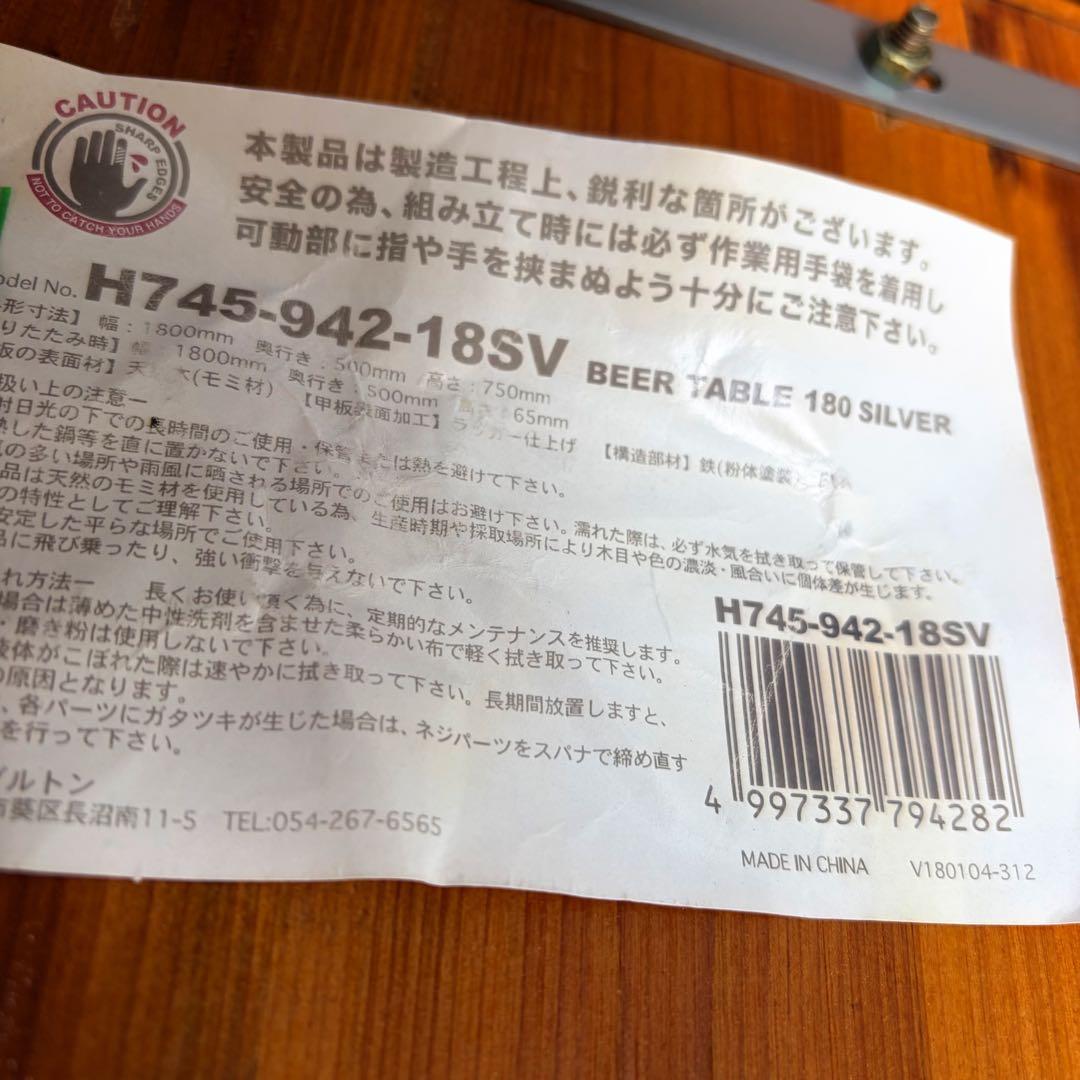 取付無料！ダルトン ビアテーブル&ベンチ 180 折り畳み可 アウトドア✨