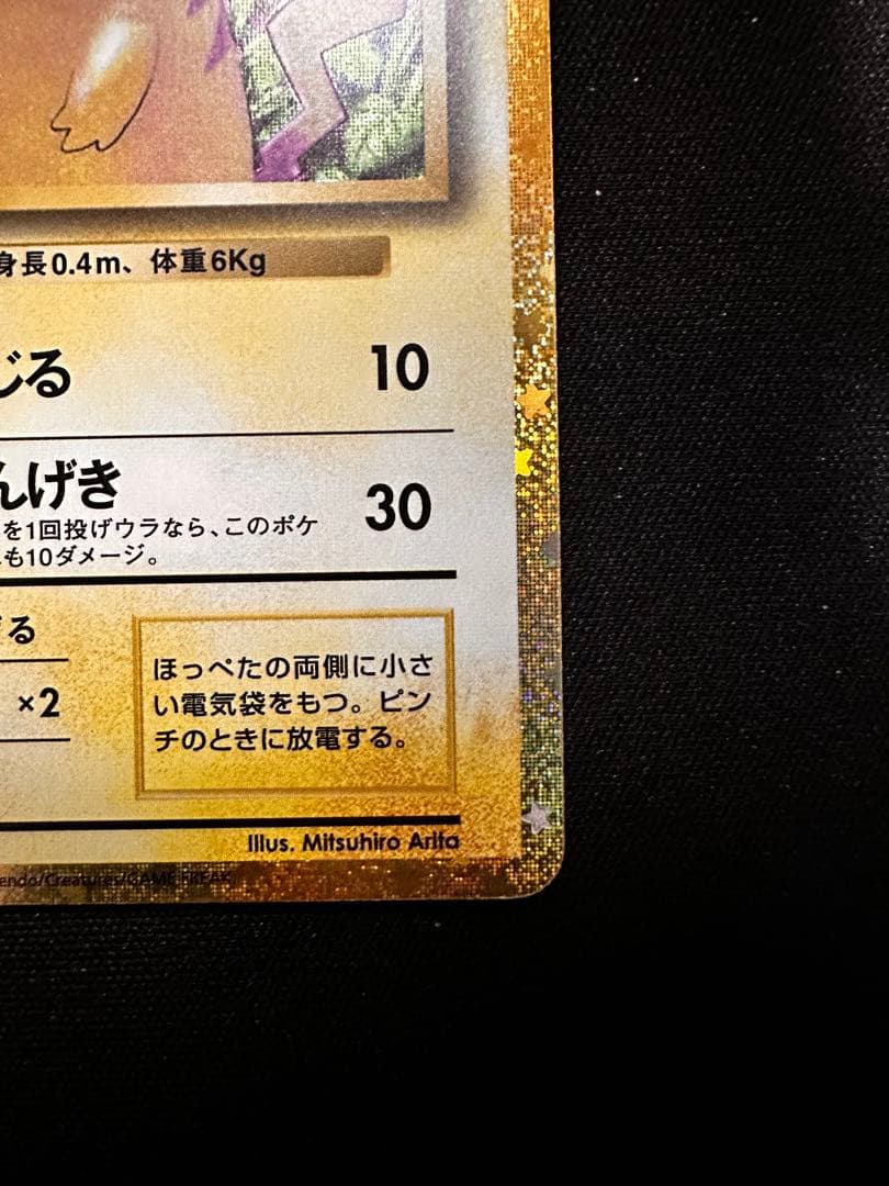 【引退品】ピカチュウ Lv.12 CLL 008/032 ポケモンclassic