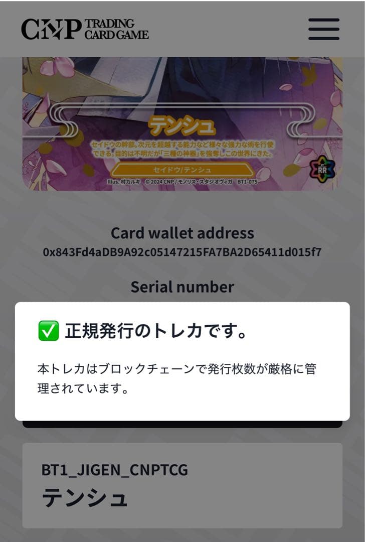 テンシュ　パラレル　CNPトレカ　p-rr 次元の来訪者