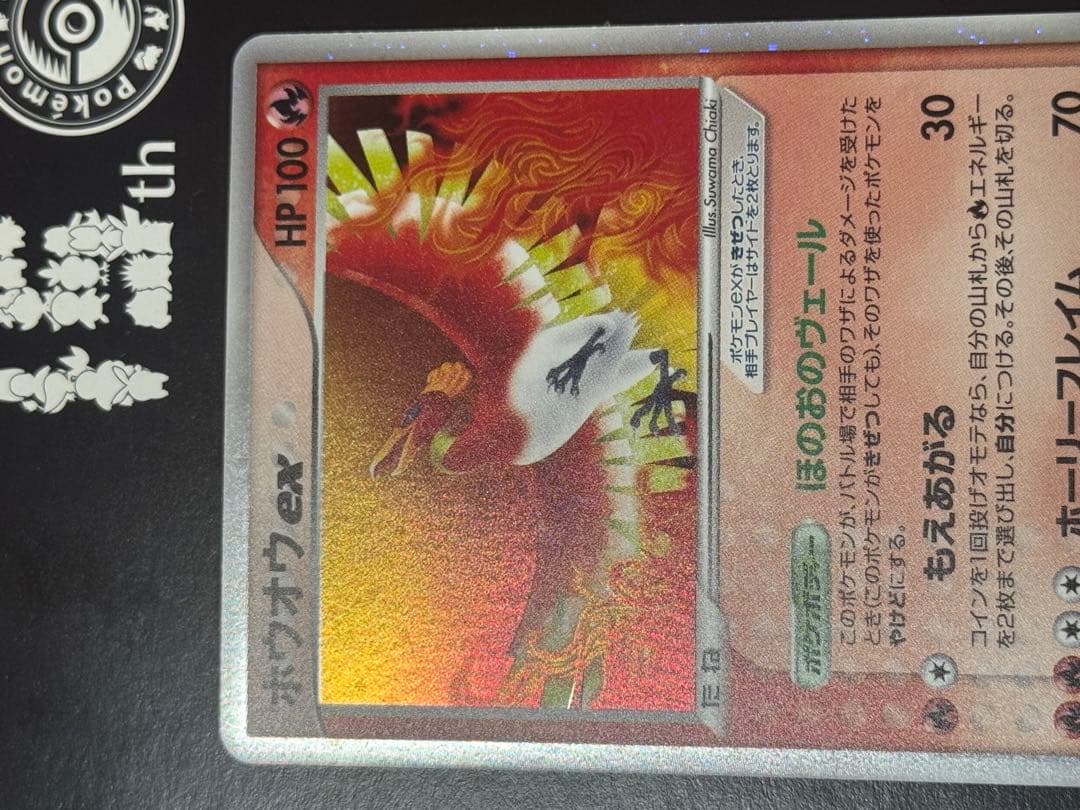 ホウオウex プレイヤーズ プロモ