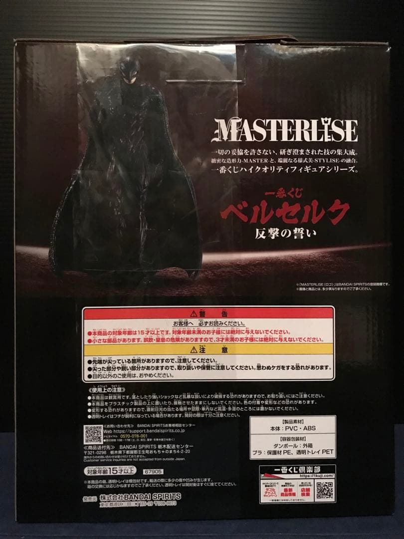 一番くじ ベルセルク 反撃の誓い MASTERLISE C賞フェムト フィギュア