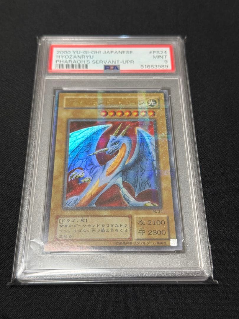 遊戯王　ダイヤモンドドラゴン　パラレルレア　psa9