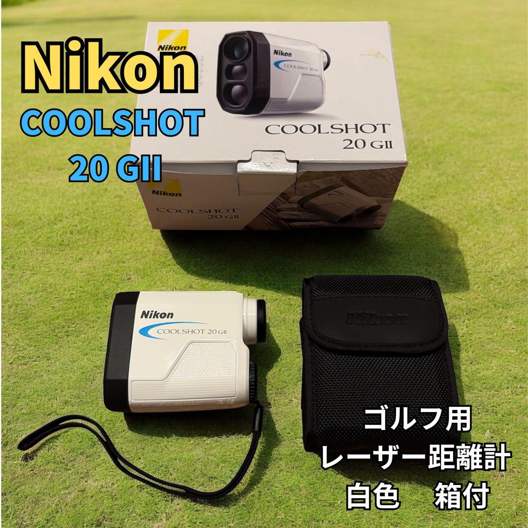 Nikon COOLSHOT 20 GII ゴルフ用レーザー距離計 白 箱付