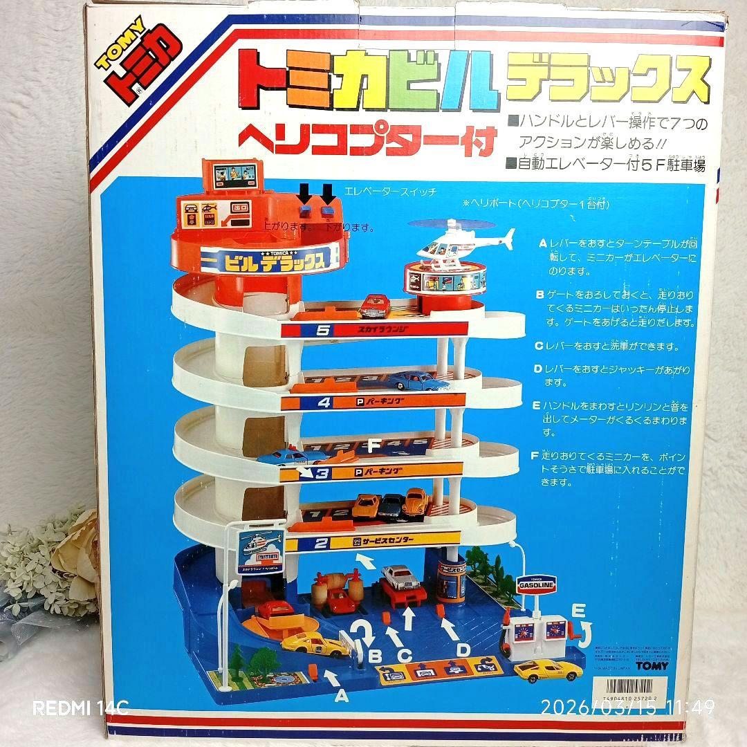 【TOMY】当時物トミカビルデラックスヘリコプター付 備品完備 動作確認済