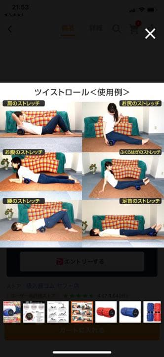 ライフフィット　ツイストロール
