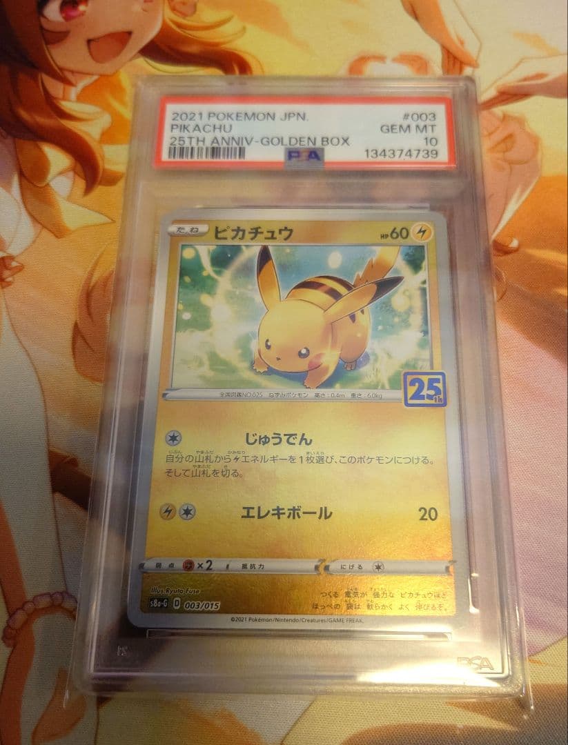 ピカチュウ　PSA10　25周年
