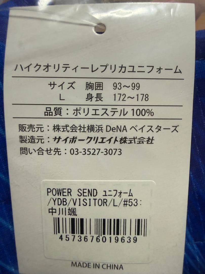 新 ビジター ユニフォーム 中川颯 Lサイズ