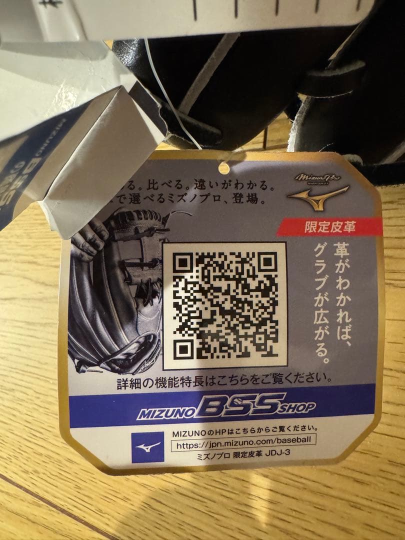 MIZUNO ミズノプロ　硬式　内野