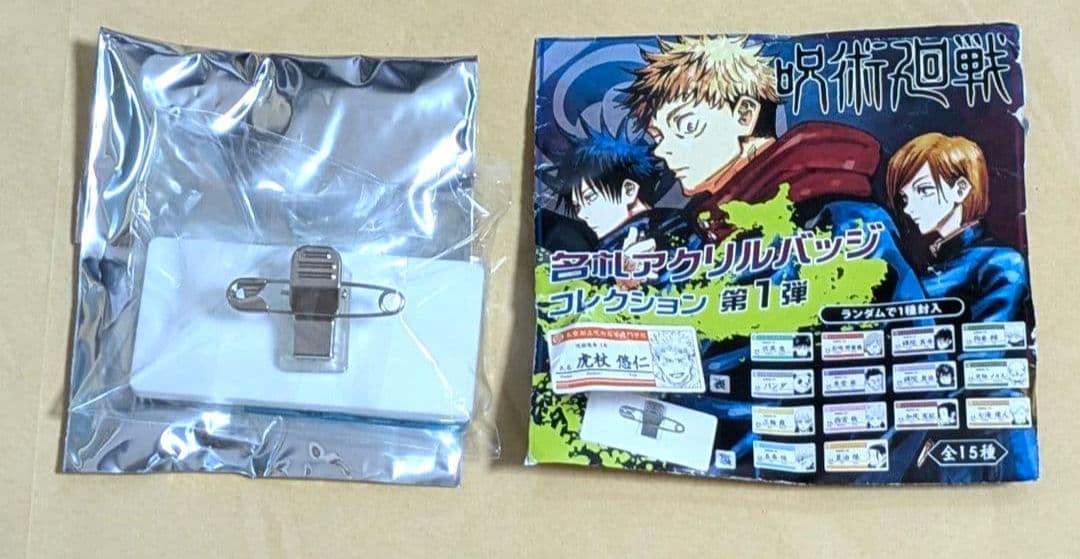 呪術廻戦　名札アクリルバッジコレクション　五条悟