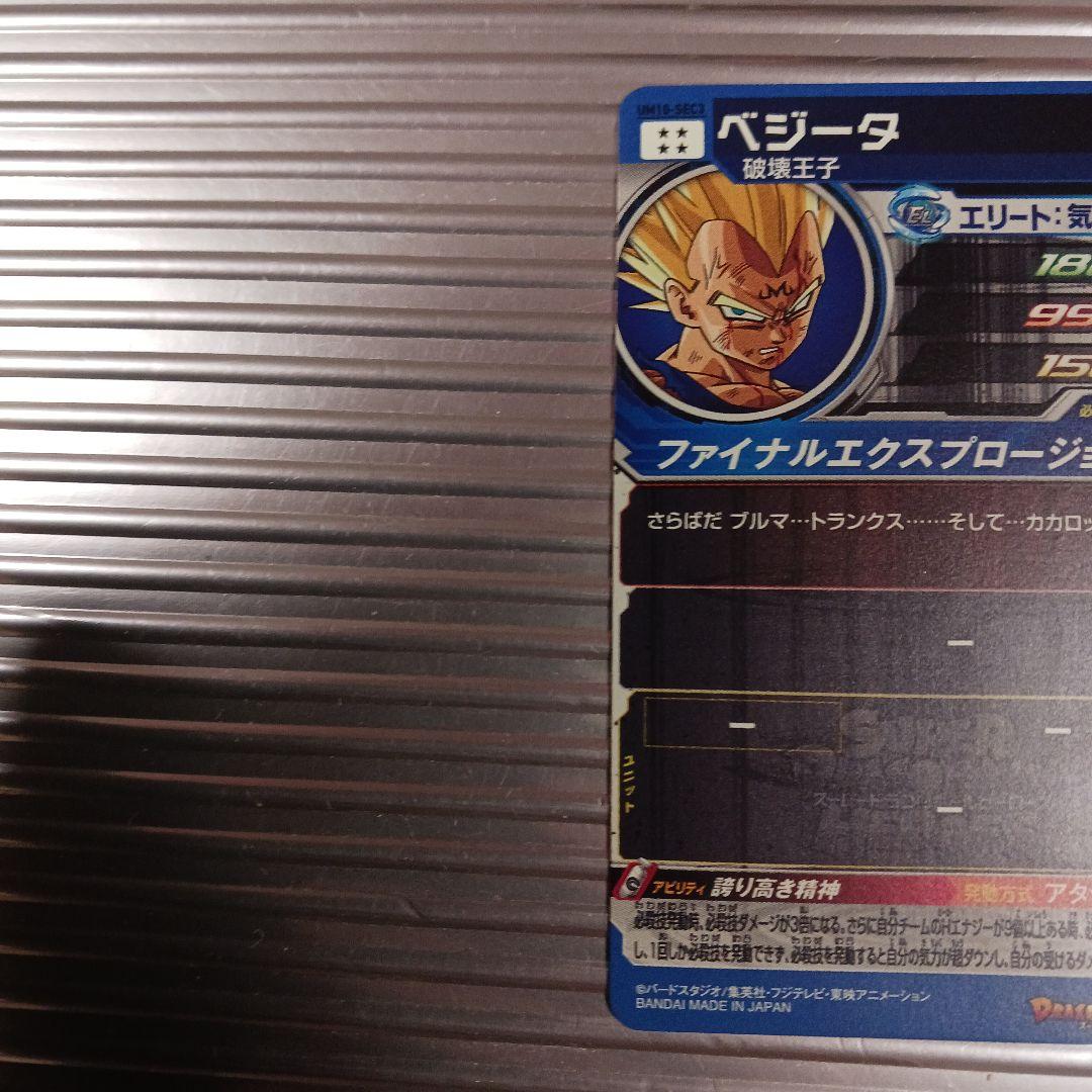 SDBH まとめ売り　UM10-SEC3ベジータ　UGM1-SEC3 孫悟飯