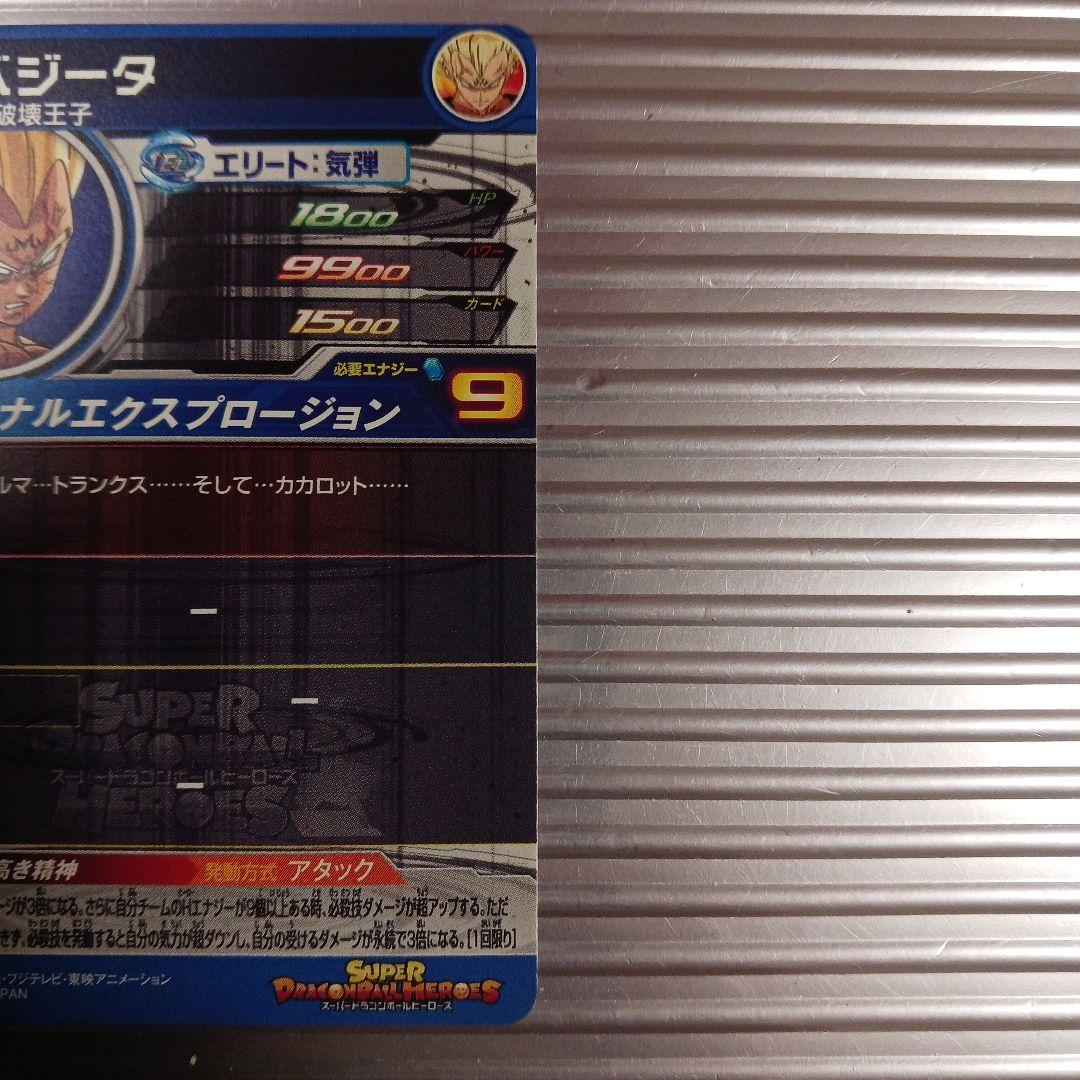 SDBH まとめ売り　UM10-SEC3ベジータ　UGM1-SEC3 孫悟飯