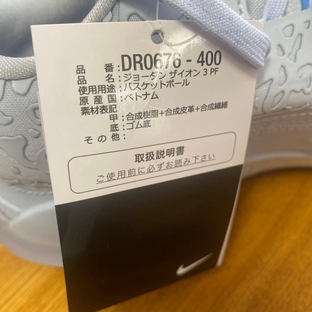 新品 ナイキ ジョーダン ザイオン3 \"ユニバーシティブルー\"27センチ