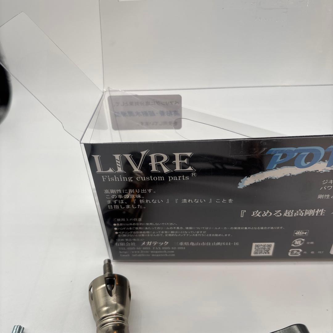 リブレ　パワーハンドル　美品