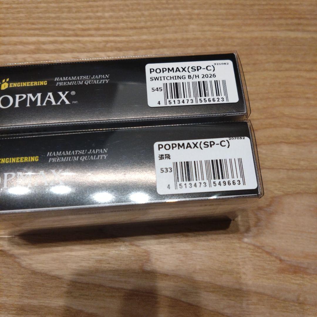 Megabass POP MAX ルアー 2個セット