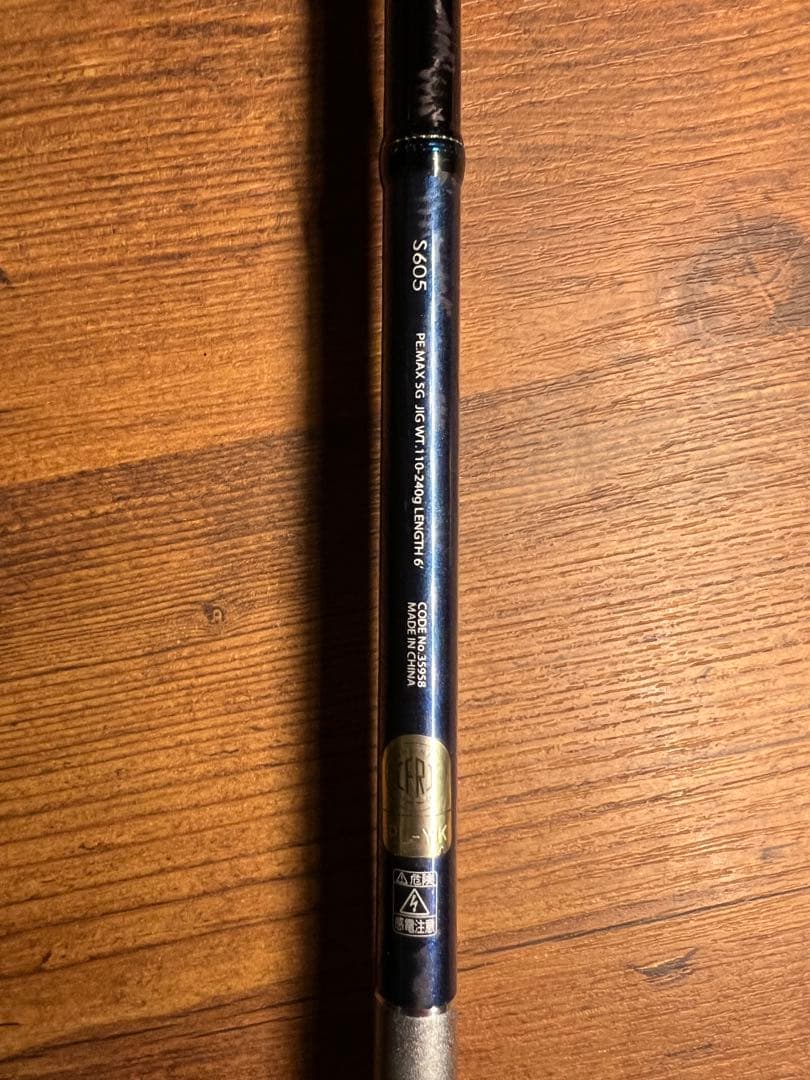 ロッド Grappler S605