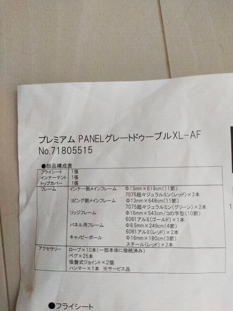 ロゴス　プレミアム PANELグレートドゥーブル XL-AF 三点セット