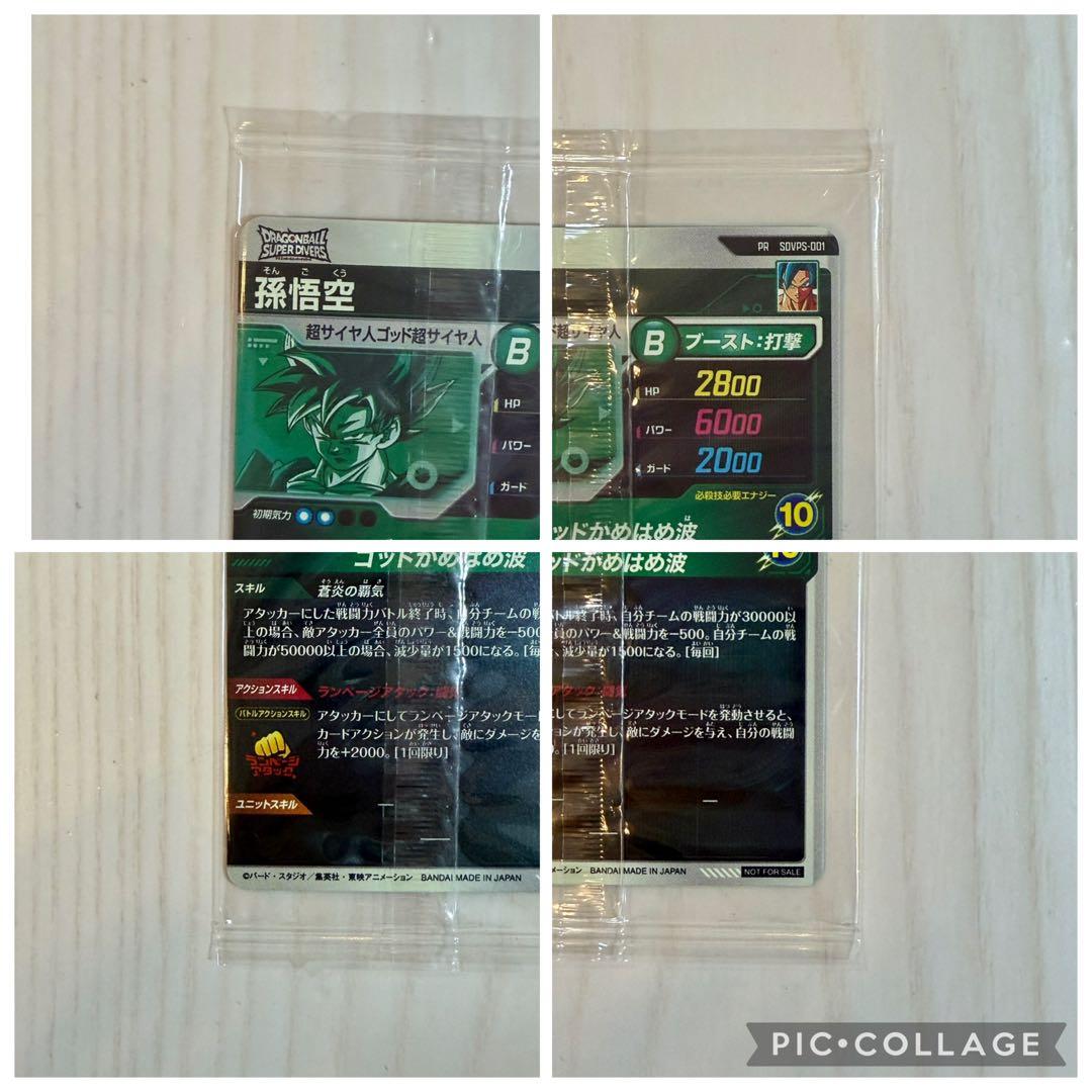 ドラゴンボールスーパーダイバーズ 孫悟空SDVPS-001