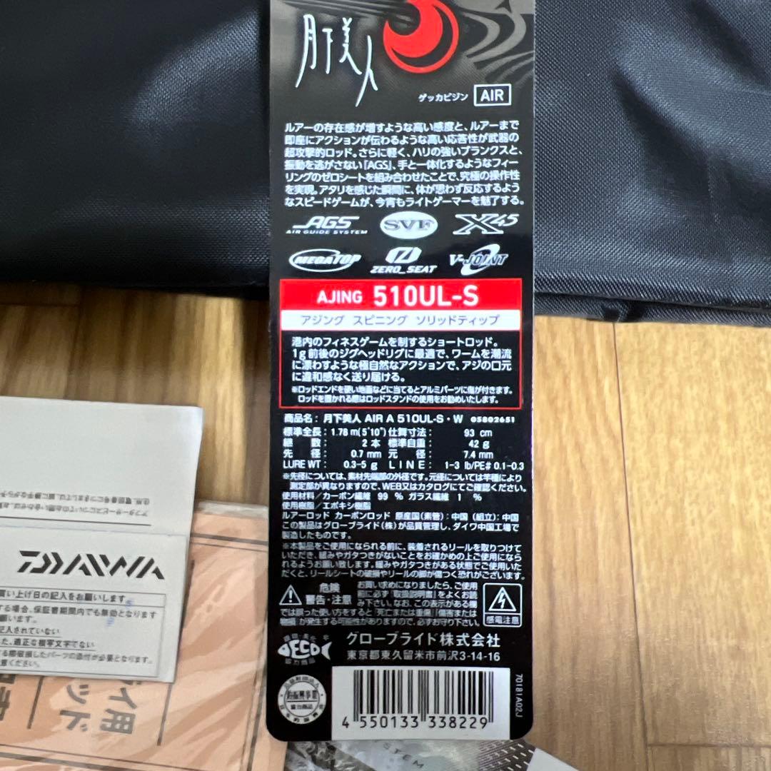 新品　未使用　ダイワ　月下美人 AIR 510UL-S アジングモデル