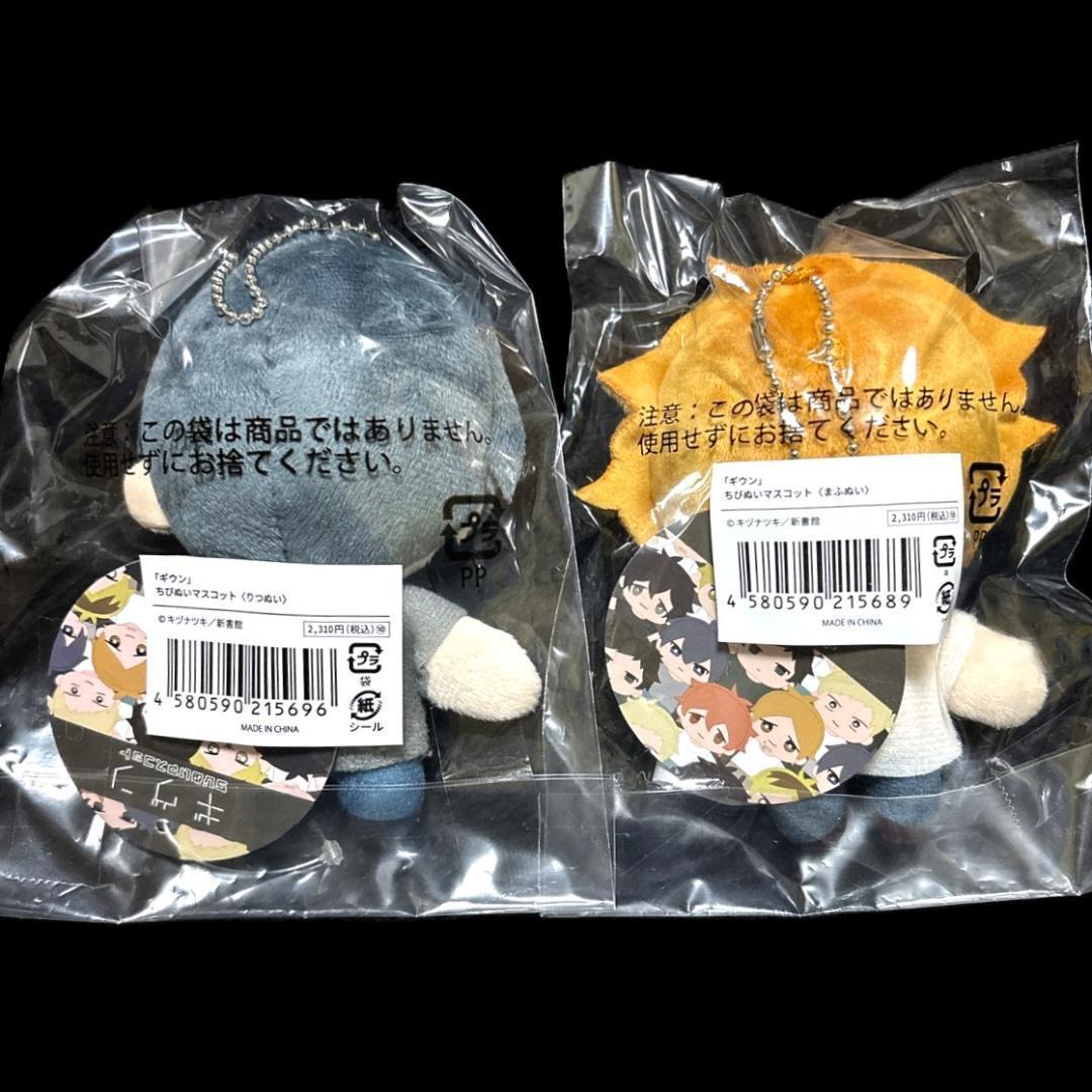 2点セット ギヴン ちびぬいマスコット まふぬい りつぬい