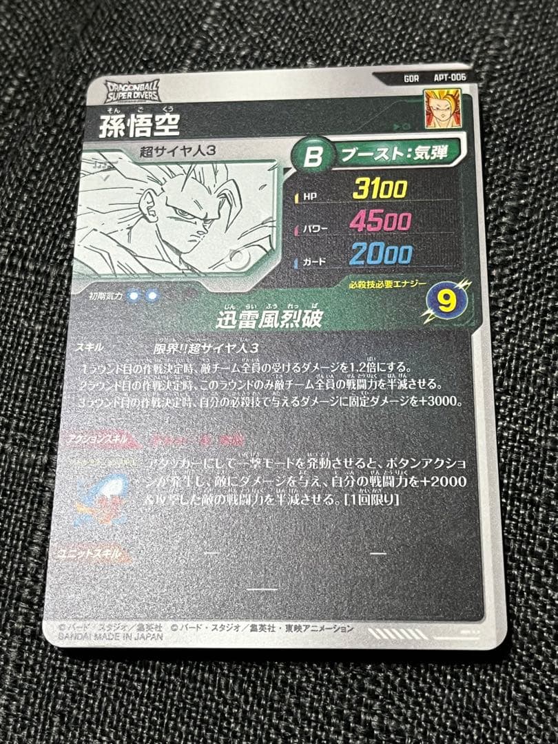 ドラゴンボールスーパーダイバーズ　アドバンスパック　apt-006 孫悟空